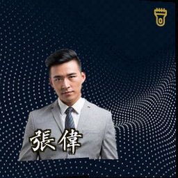 张伟